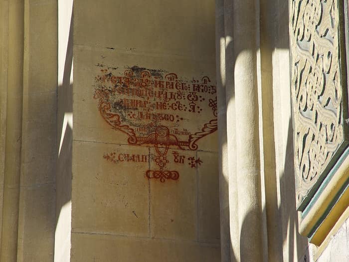 Église Saint-Georges de Curtea de Argeș, vue 2